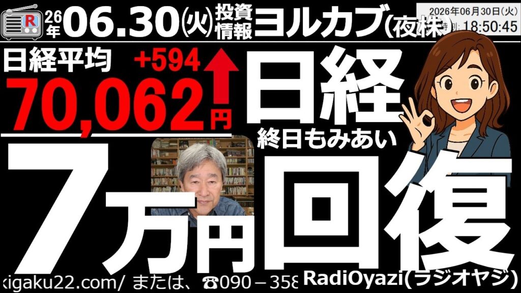 【ヨル株！(投資情報)】日経平均は売り買い交錯で、もみあった後、７万円台を回復した。ただ、個別銘柄のチャートに強い形のものが少なくなっており、日経のさらなる下落に注意が必要だ。285Aキオクが陽線に。
