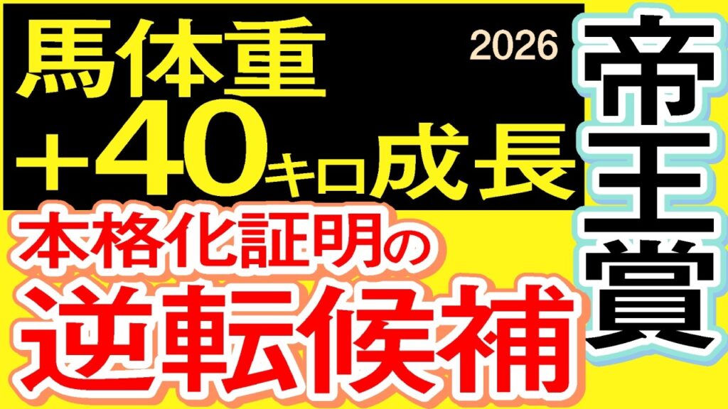 【帝王賞2026予想・全頭追い切り・データ外厩分析】馬体重プラス40キロ成長本格化証明の逆転候補!ミッキーファイト、アウトレンジ、ラムジェット、ロードクロンヌ、カゼノランナー、ディクテオン、戸崎圭太 【帝王賞2026予想・全頭追い切り・データ外厩分析】馬体重プラス40キロ成長本格化証明の逆転候補!ミッキーファイト、アウトレンジ、ラムジェット、ロードクロンヌ、カゼノランナー、ディクテオン、戸崎圭太