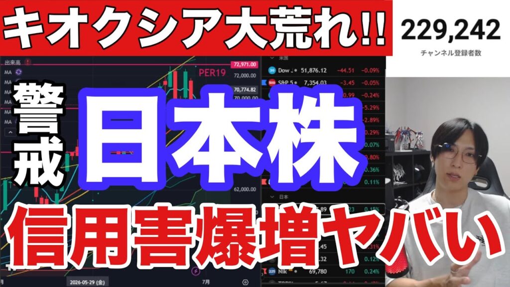 【警戒】キオクシア大荒れ‼︎日本株信用害爆増ヤバい‼️AI半導体株上昇で日経平均上昇。円安加速でドル円162円。米国株上昇、仮想通貨弱い
