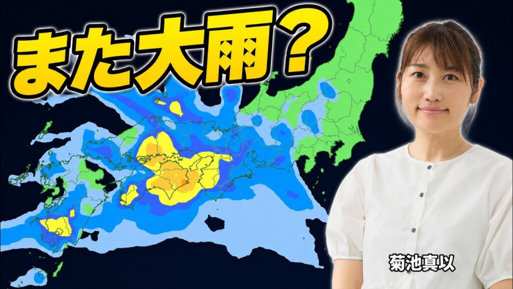 台風去ってもまた大雨　火～木は西・東日本で強雨【菊池真以】