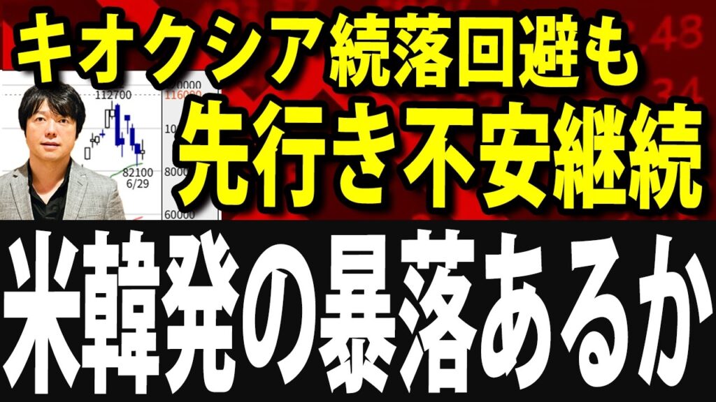 【相場危険度MAXか？】キオクシア続落回避も株価は軟調！スペースXも下落続く