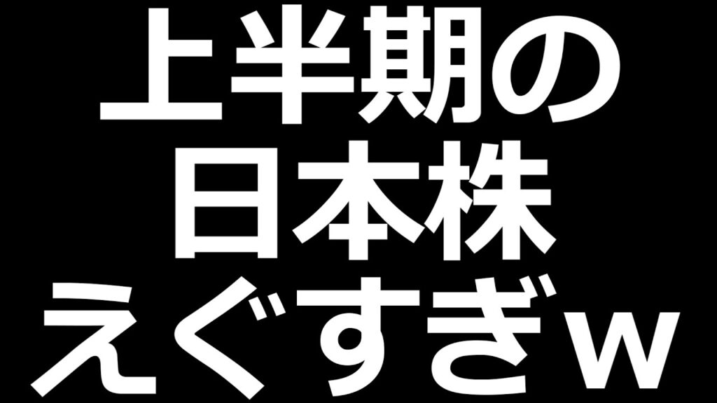日本株がとんでもないことになってるｗ