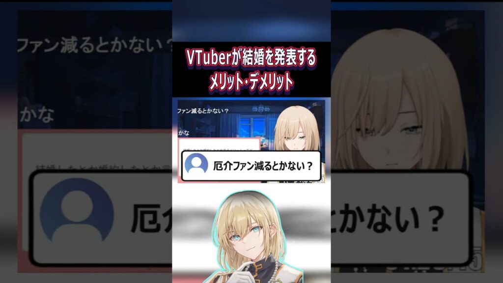 結婚・婚約を発表するメリットとデメリット #vtuber #切り抜き #キルシュトルテ