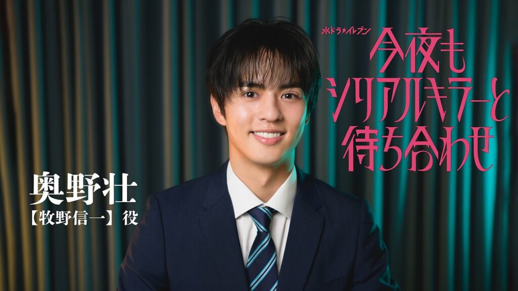 放送直前！ドラマ「今夜もシリアルキラーと待ち合わせ」インタビュー