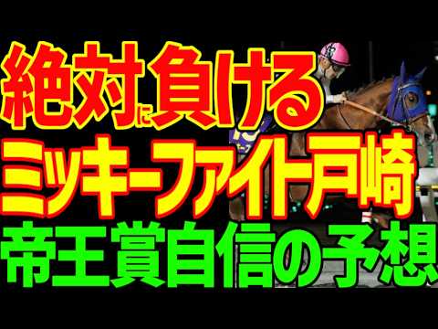 【帝王賞予想】ミッキーファイトと戸崎圭太は絶対に負ける理由！サンノトーレは中央馬とガチ勝負できるのか？枠順が勝負のカギ！アウトレンジと松山弘平の単勝だ！2026年帝王賞予想動画【競馬ゆっくり】