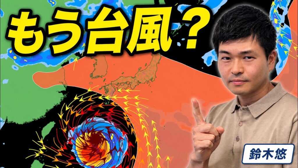 もう次の台風候補？　来週末は沖縄に近づくおそれ【鈴木悠】