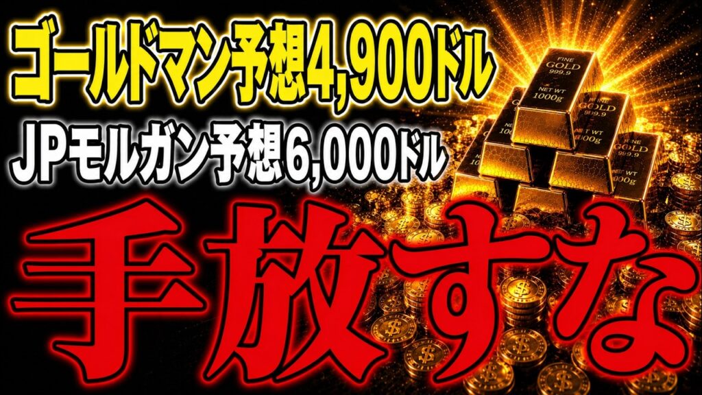 【金銀投資】含み損でも焦らないで！ゴールド価格予想が割れている本当の理由を元銀行マンが本音で話します。