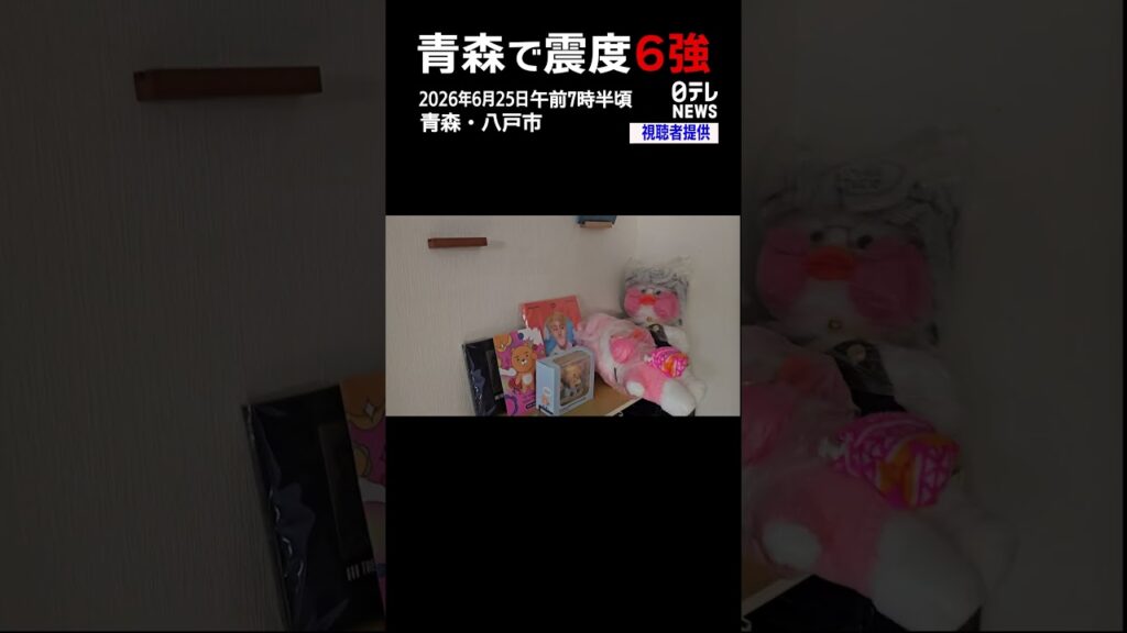 【青森震度6強】家の中がミシミシと…激しい揺れで壁の飾りが一気に落下  #shorts