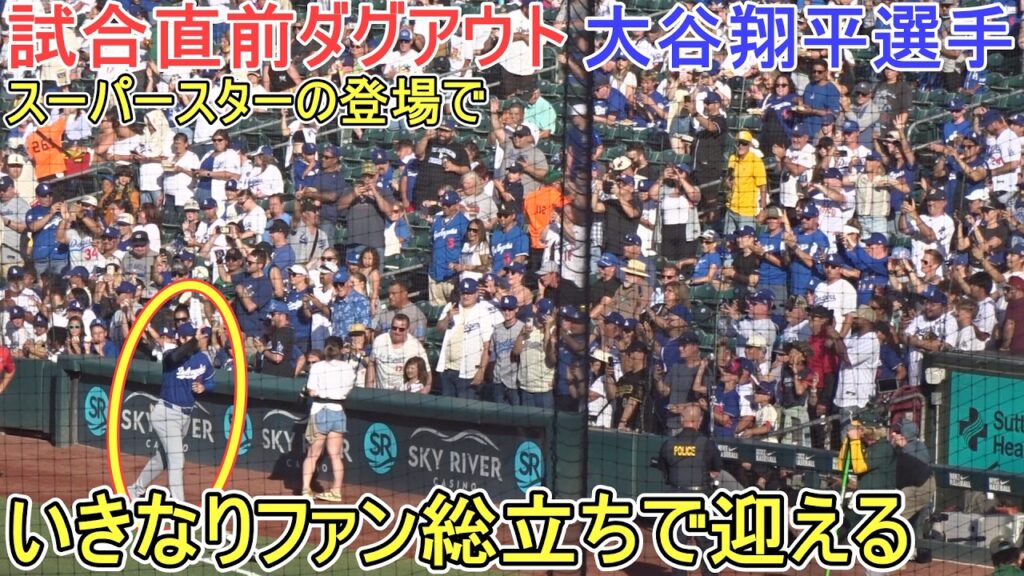 ♦フィールド入りしただけでファン総立ち♦【大谷翔平選手】対アスレチックス～シリーズ初戦～Dodgers vs Athletics 2026