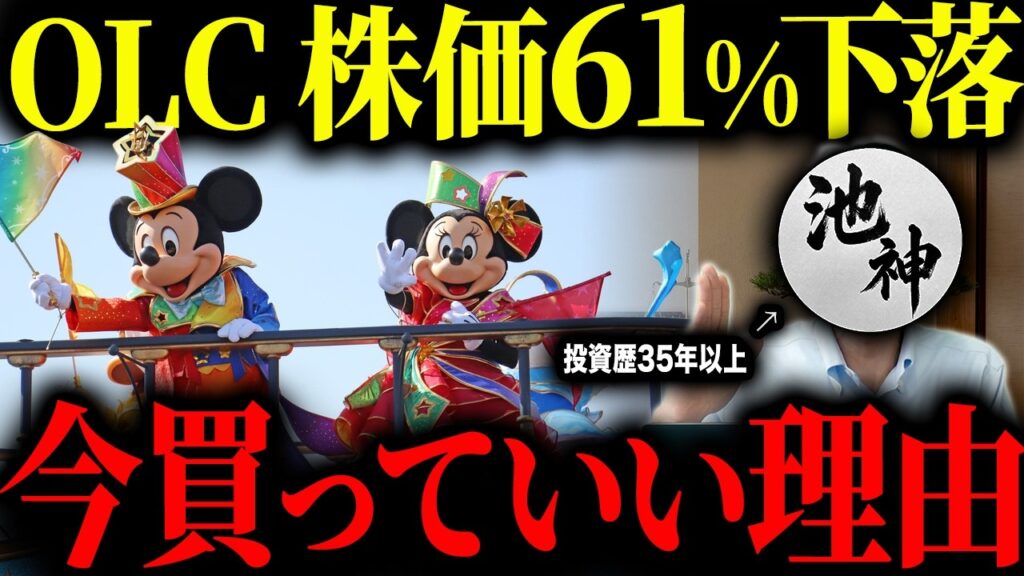 最高値から株価が61%下落しているオリエンタルランド株について今は買い時なのか徹底解説します