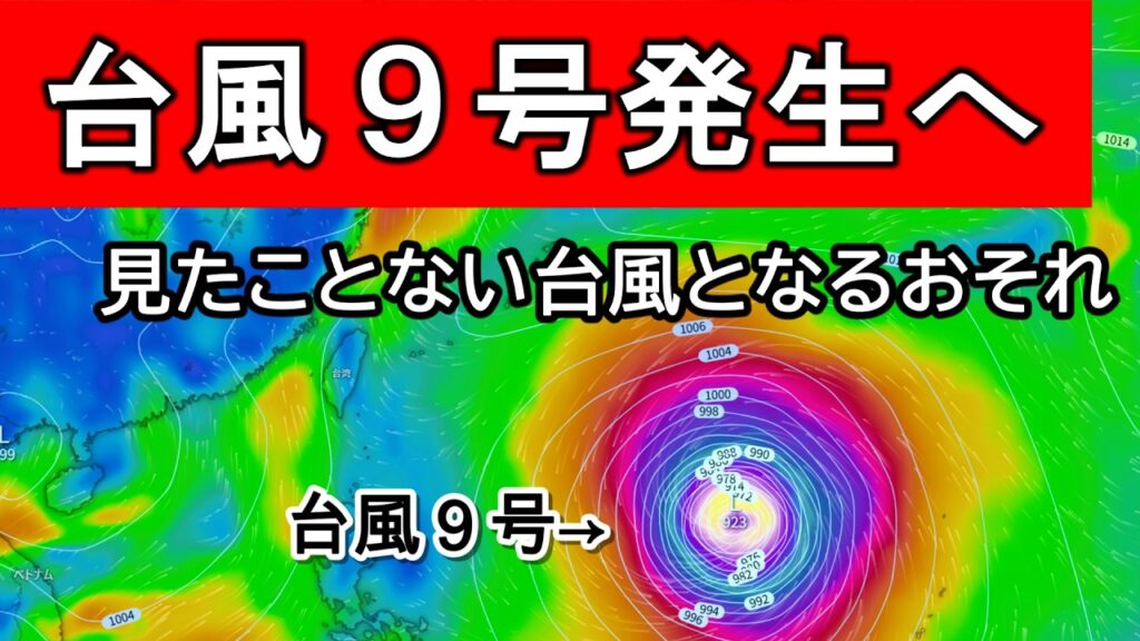 【異次元】見たことのない台風発生が予想されているので解説　超大型で猛烈な台風へ発達か