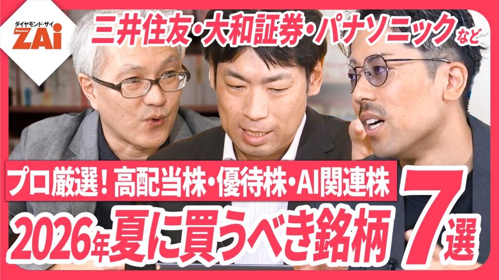 【AI関連株・高配当株・株主優待株】キユーピー、大和証券など人気株500の中からアナリストの注目株7選【ザイ26年8月号】