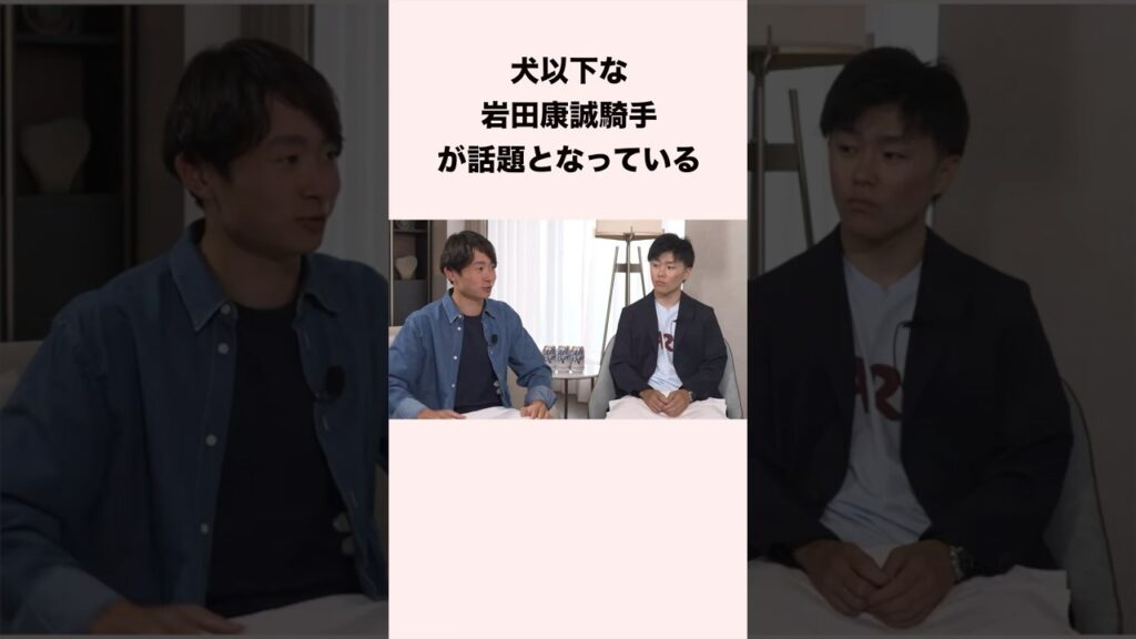 犬以下な岩田康誠騎手が話題となっている #競馬 #競馬予想 #shorts