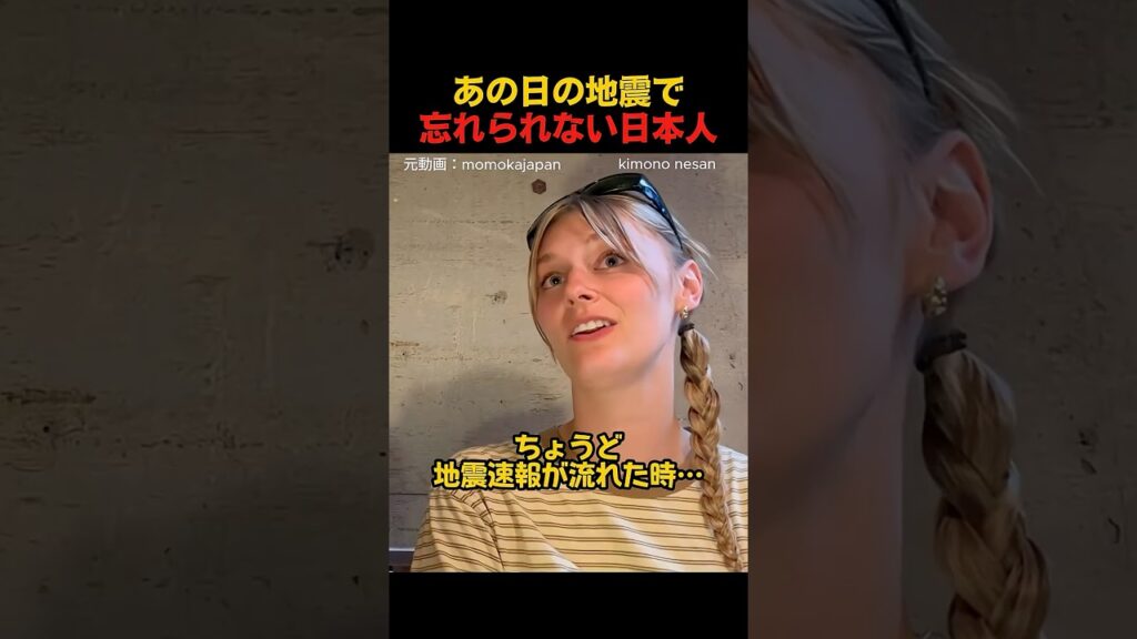地震速報の直後、外国人が驚いた出来事。