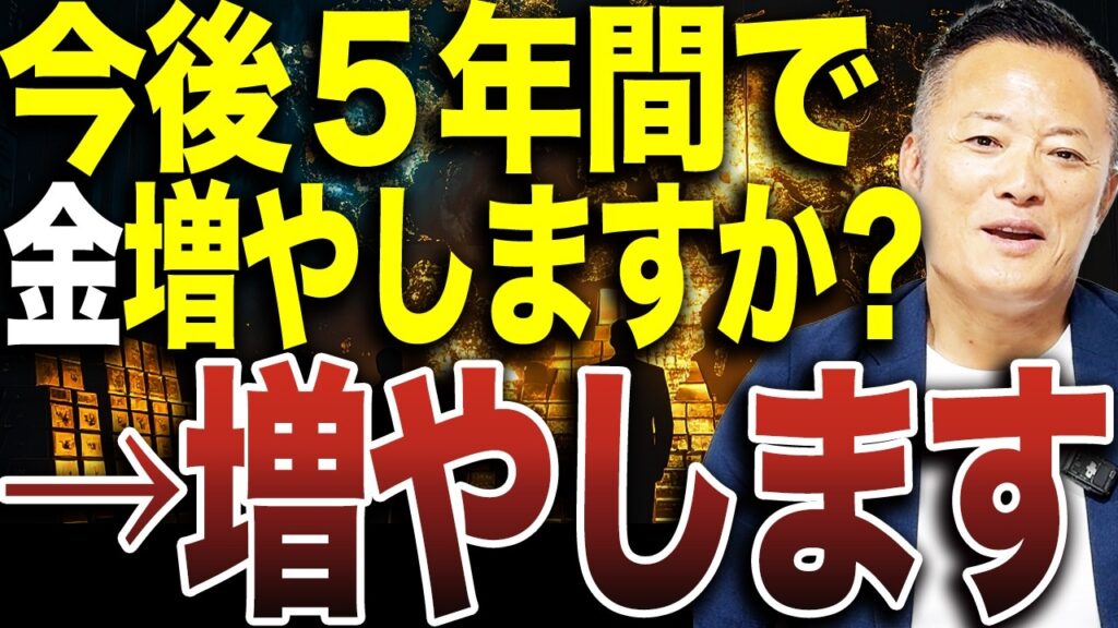 【ゴールド最新動向】中央銀行が買い続ける理由と、個人投資家が知るべき今後5年の見通し