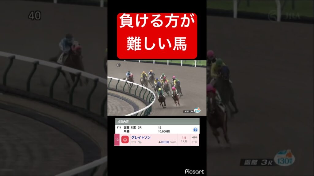 【難解】負ける方が難しい馬がいたので単勝1万勝負してみた結果… #競馬