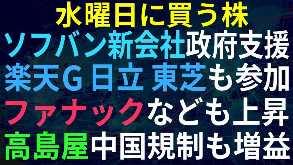 【あすの株相場】6月30日(火) フィジカルAI国策、ソフバン新会社国内連合、政府も支援 / AIロボ目標設定ででファナックなども上昇 / 高島屋百貨店好調 / Jフロントは低調決算