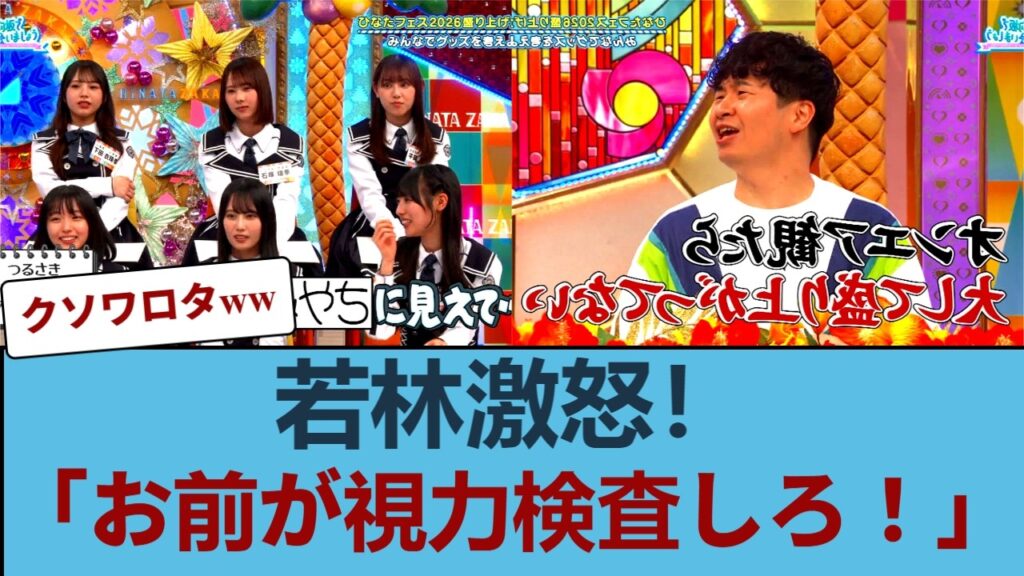 【放送事故】マズい... 宮地すみれ、番組中にやらかした「衝撃の言い間違い」に若林激怒ｗｗ #日向坂46 #ひな会い #日向坂で会いましょう