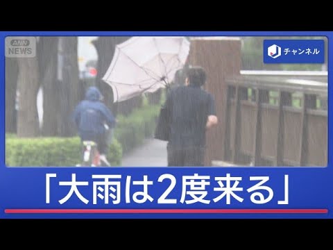 “W台風”直撃　あす東京は「2度大雨」【スーパーJチャンネル】(2026年6月26日)