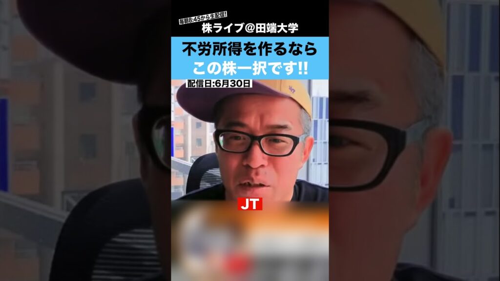 不労所得を作るなら、この株一択です!!