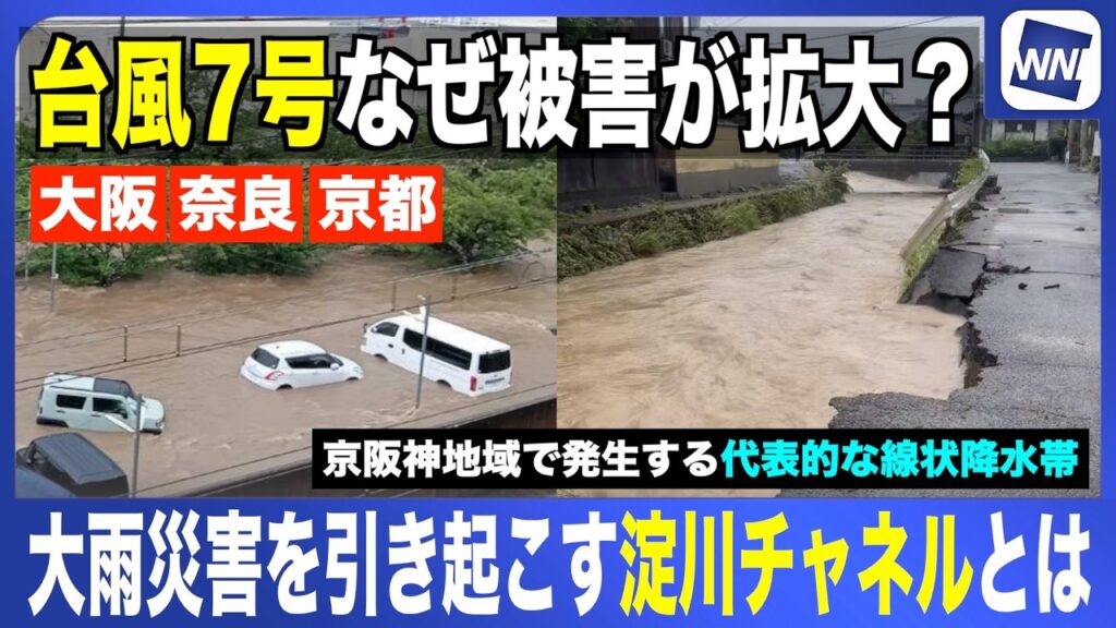 【台風7号 2026】なぜ大阪・京都・奈良で大雨に？線状降水帯を発生させた「地形×気象」の要因 〜台風振り返り〜 2026.06.27