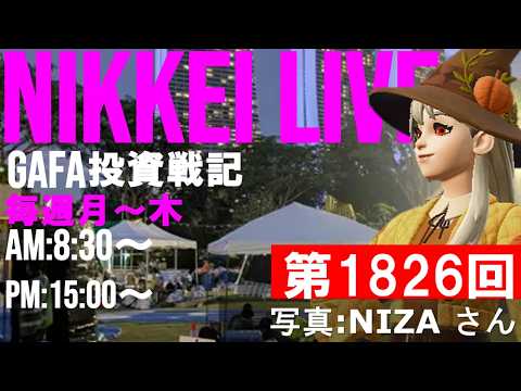【第1826回7/1前場速報】日本一はやい日経Live‼情報てんこ盛りで相場把握ができます #日経平均 #株式投資 #live