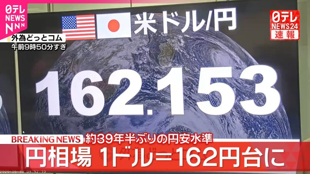 【速報】為替1ドル＝162円  約39年半ぶり