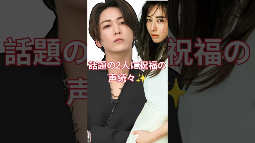 亀梨和也＆田中みな実、結婚発表で話題！第一子妊娠も報告、美のカリスマカップル誕生