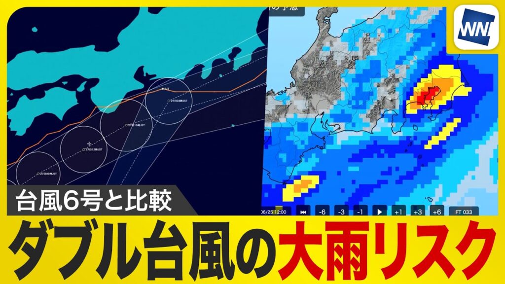 【台風7号・8号 2026】関東に迫るダブル台風 過去の台風6号と同じ大雨・冠水リスクを徹底解説