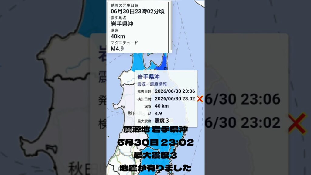 #shorts #youtubeshorts #YouTube #地震 #地震速報 #緊急地震速報 #地震情報 #津波 #津波警報 #HugeEarthquake #Japan #気象庁
