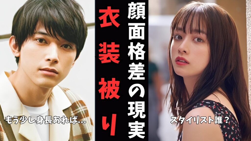 【放送事故級】「似合う・似合わない」の差はどこにある？人気芸能人たちの衣装被りから学ぶ、垢抜けの決定打