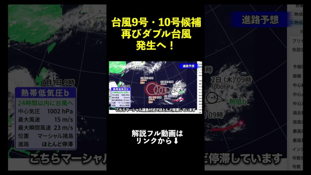 【台風9号・10号候補】ダブル台風発生へ　急速発達の可能性　日本への影響を詳しく｜台風情報 #台風 #台風9号 #台風10号