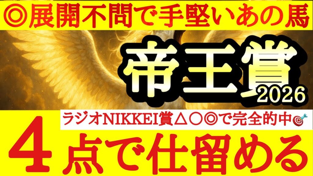 【帝王賞2026】最終予想!!◎は厳しい流れでも崩れない安定感抜群のあの馬! 【帝王賞2026】最終予想!!◎は厳しい流れでも崩れない安定感抜群のあの馬!