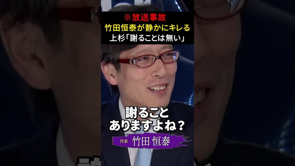 【※放送事故】竹田恒泰が上杉隆に詰め寄る「なんか言う事ないんですか？」