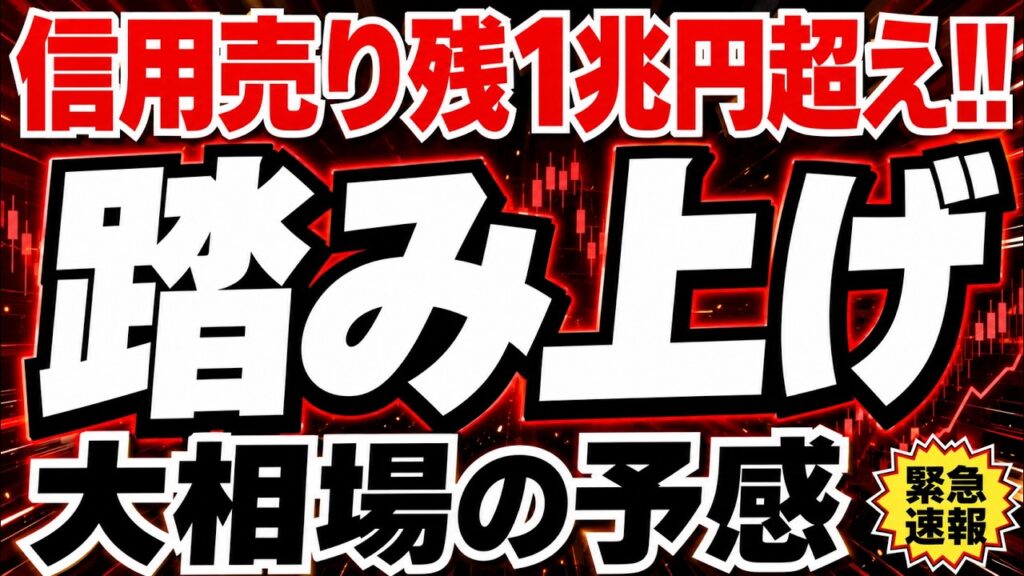【空売り急増】日経ヤバい事起きる!!
