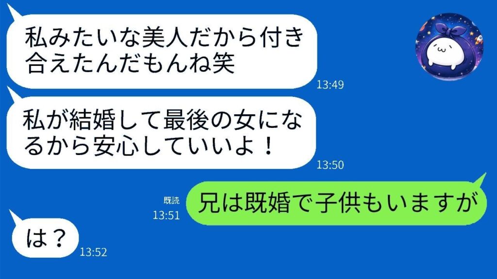 自分を彼女だと勘違いして兄との結婚宣言してきた自称美人の義妹→浮かれている女にある真実を伝えた時の反応がwww