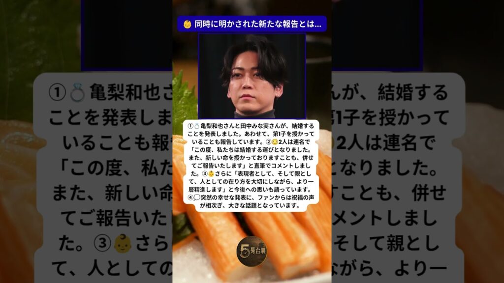 亀梨和也と田中みな実が発表…幸せな報告に祝福広がる💍