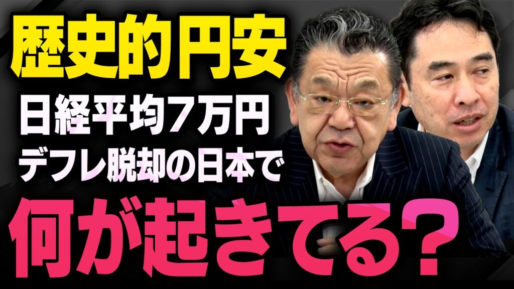 【３９年ぶり歴史的な円安】為替市場でドル円が爆あがりする本当の理由と上がり続ける日経平均株価について（虎ノ門ニュース）