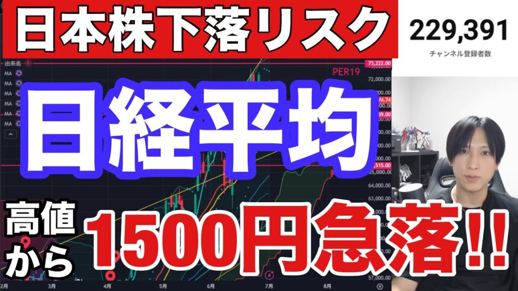 【日本株下落リスクか⁉】日経平均高値から1500円急落→空売り急増の罠。○○で急落警戒か‼キオクシア９万割れでAI半導体株利食い。ドル円162円。米国株最高値で仮想通貨下落