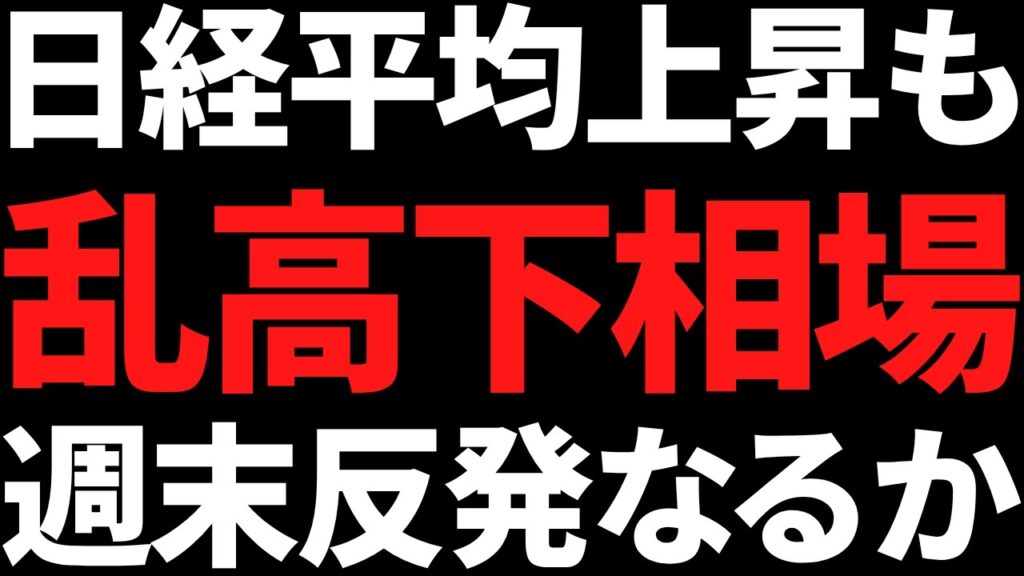 日経平均ほぼ72000円まで上昇も売り叩かれる!雇用統計で大反発なるか 日経平均ほぼ72000円まで上昇も売り叩かれる!雇用統計で大反発なるか