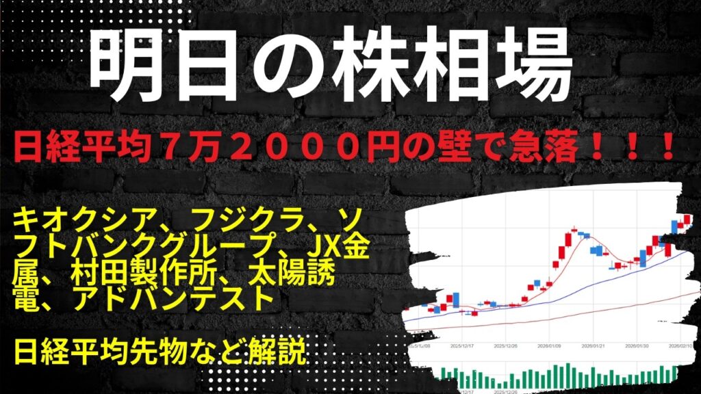 明日の株相場　|　キオクシア、フジクラ、ソフトバンクグループ、JX金属、村田製作所、太陽誘電、アドバンテスト日経平均先物など解説