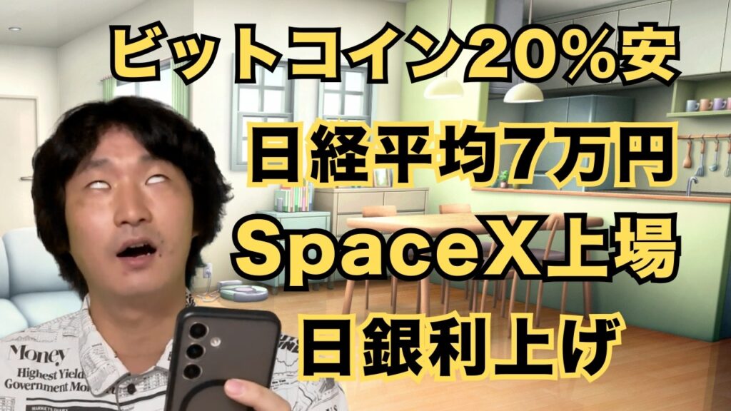 6月のマーケットを振り返る【口先介入/日経平均7万円/SpaceX上場/サーキットブレーカー/FOMC年内利上げ...etc】