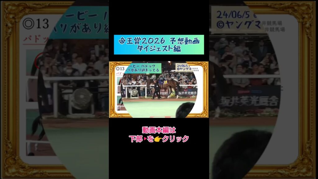 【帝王賞2026予想】ダイジェスト編