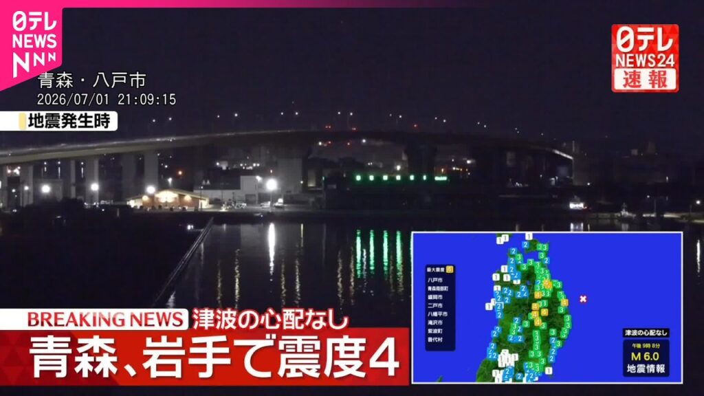 【速報】青森、岩手で震度4  津波の心配なし