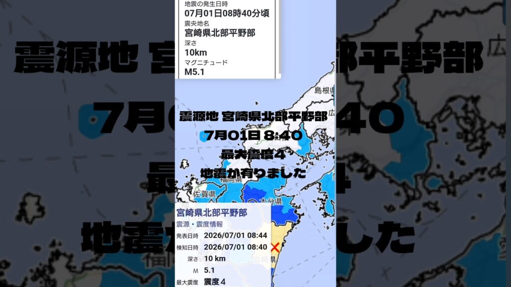 #shorts #youtubeshorts #YouTube #地震 #地震速報 #緊急地震速報 #地震情報 #津波 #津波警報 #HugeEarthquake #Japan #気象庁