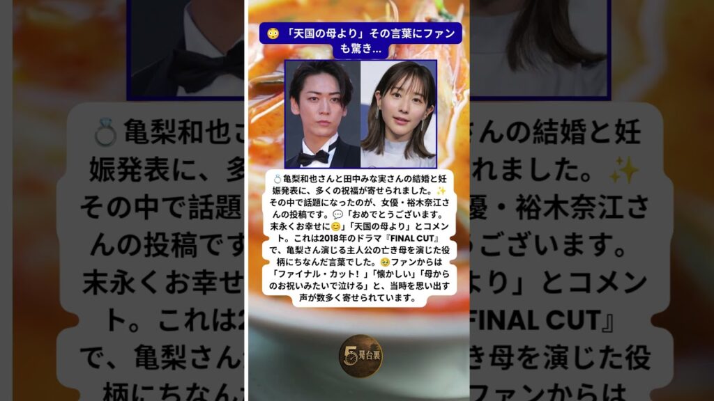 亀梨和也を祝福した「天国の母」…思わぬ人物に感動の声🥹