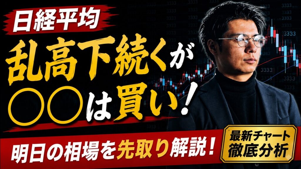 【日経平均】 乱高下続くが　〇〇は買い！  キオクシア・太陽誘電・コクサイ・イビデン・北川精機