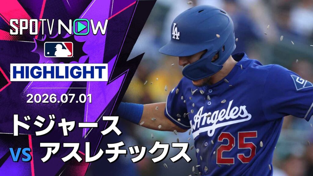 【エドマンが4安打4打点、ロバーツ監督は節目の1000勝｜試合ハイライト】ドジャースvsアスレチックス MLB2026シーズン 7.1