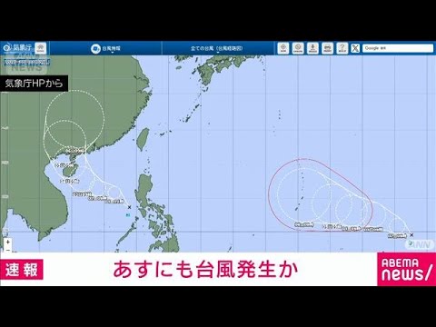 あすにも台風発生か　日本の南と南シナ海に熱帯低気圧　(2026年7月1日)
