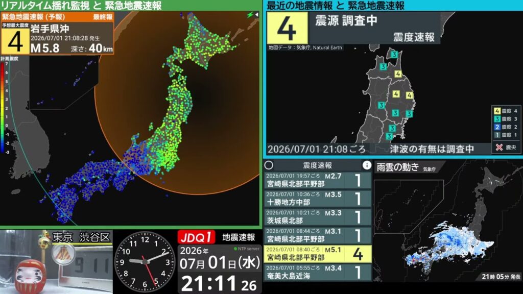 【地震】岩手県沖 震度4 M6.0(2026/7/1 21:08ごろ 切り抜きアーカイブ) 【地震】岩手県沖 震度4 M6.0(2026/7/1 21:08ごろ 切り抜きアーカイブ)